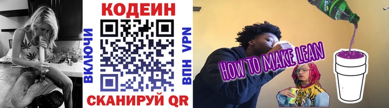 Кодеиновый сироп Lean напиток Lean (лин)  Купить где  Ивангород 